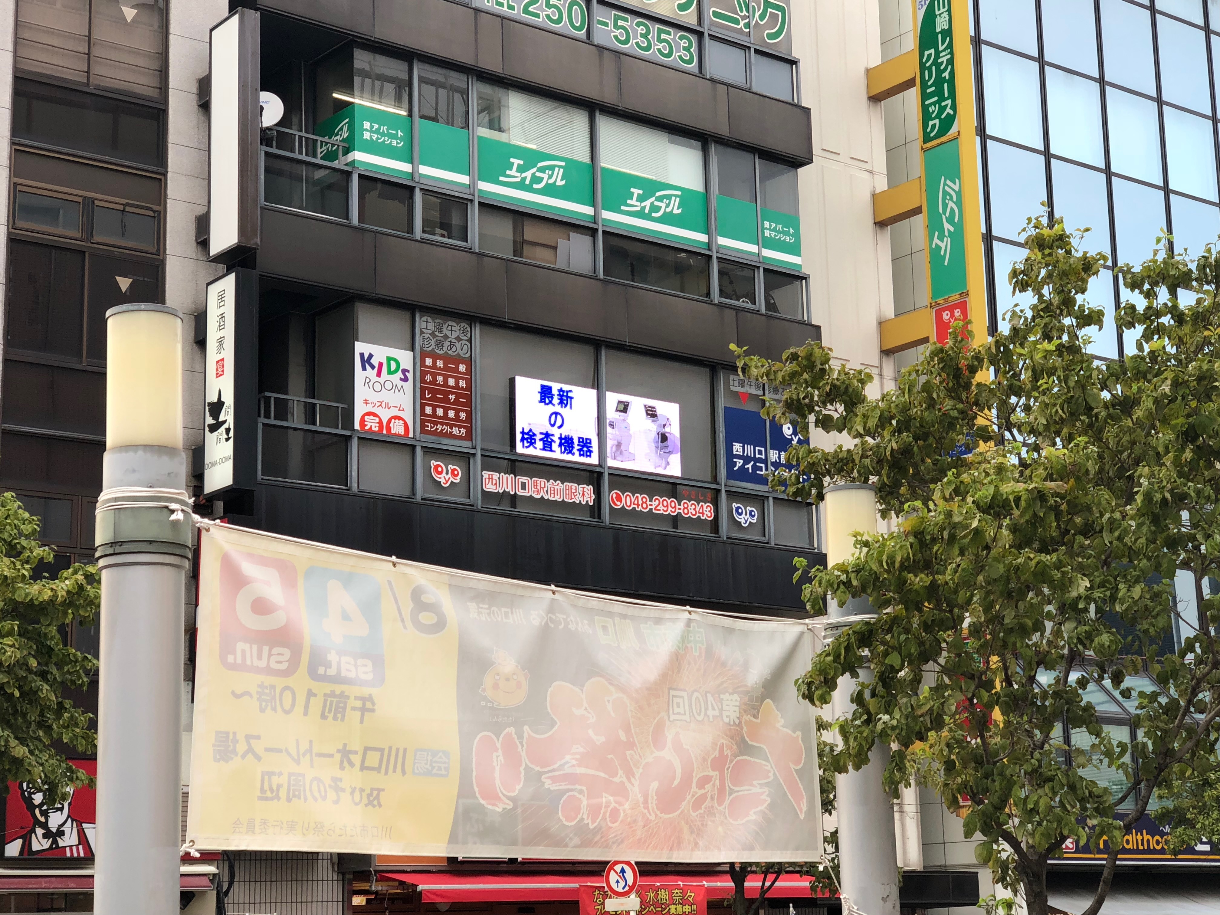 川口市眼科ビル３F